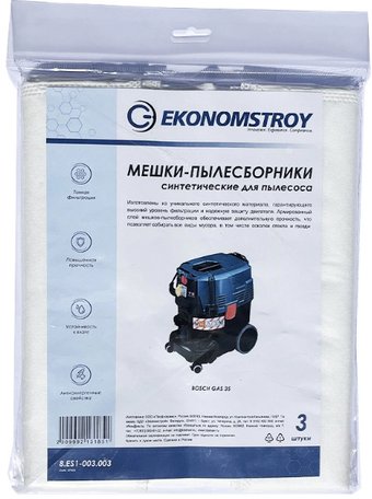 Комплект одноразовых мешков Ekonomstroy 8.ES1-003.003