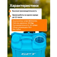 Аккумуляторный опрыскиватель GPT WFB-12li