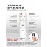 Светильник-тарелка In Home Comfort Galaxy-RGB 4690612058894 в Могилеве