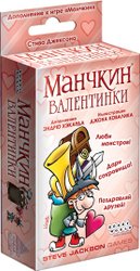 Манчкин. Валентинки