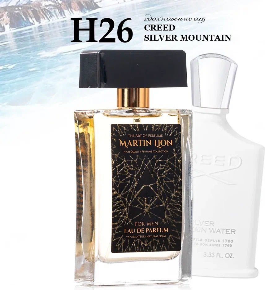 

Парфюмерная вода Martin Lion аналоговый парфюм H26 Creed Silver Mountain EdP (50 мл)