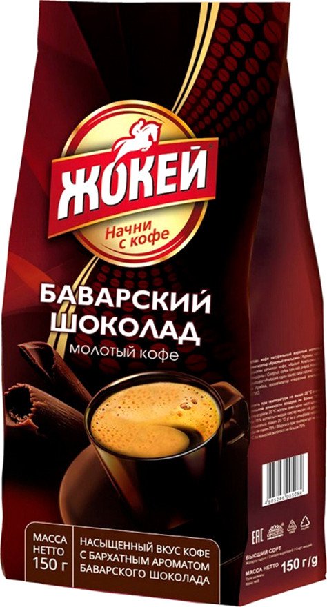

Кофе Жокей Баварский шоколад молотый 150 г