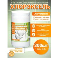  ХлорЭксель Таблетки 3.30 г (300 шт)