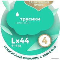 Трусики-подгузники Lovular Bamboo L 9-14 кг 429583 (44 шт)