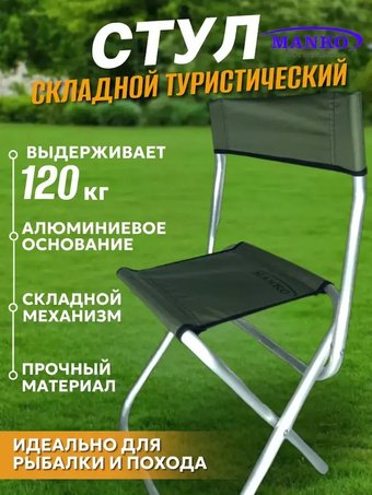 Стул Manko большой со спинкой (алюминий д.22мм)