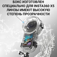 Водонепроницаемый бокс Zarrumi WPL-X5 для Insta360 X5 (прозрачный)