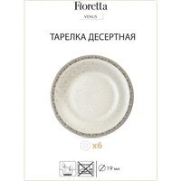 Набор тарелок Fioretta Venus TDS591 (18шт)