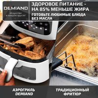 Аэрогриль (аэрофритюрница) Demiand Leo (белый)