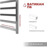 Полотенцесушитель TERMINUS Ватикан П6 500х600 (с боковым подключением 500)