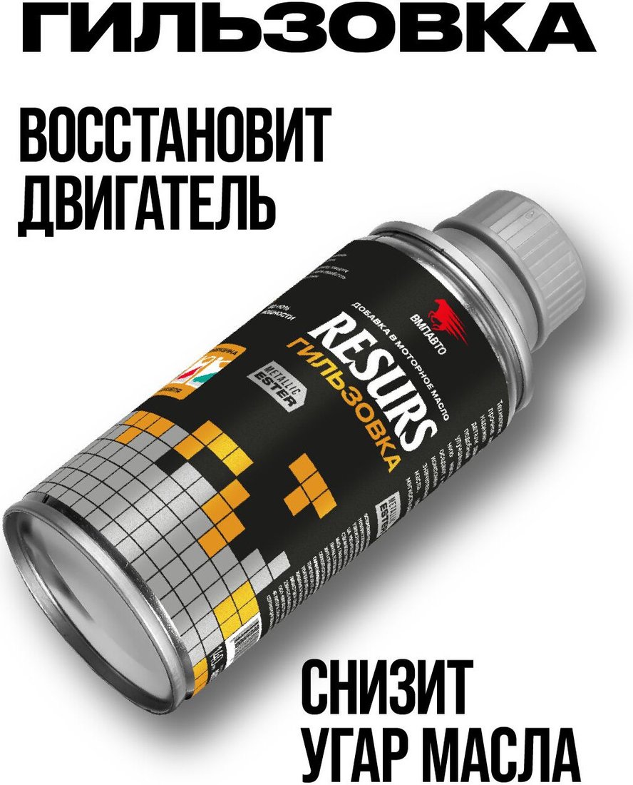 Присадка ВМПАВТО Resurs реметаллизант Гильзовка 100г 4812
