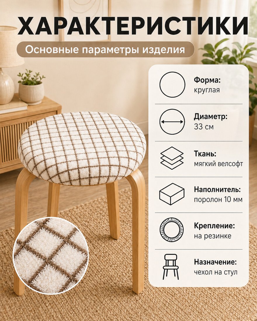 

Чехол для стула Тридиал групп Ч3104 (клетка бежевая)