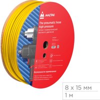 Шланг для компрессора Мастак 685-08100M1