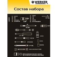 Универсальный набор инструментов Werker (82 предмета)