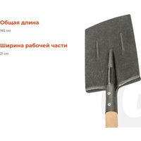 Лопата штыковая остроконечная Gigant SH-16