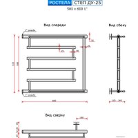 Полотенцесушитель Ростела Степ ДУ-25 1