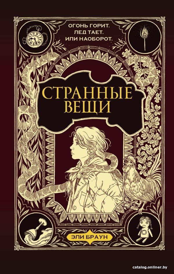 Книга издательства АСТ. Странные вещи