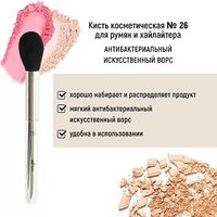 Кисть для румян Belita №26 для румян и хайлайтера антибактериальный ворс