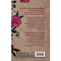 Книга издательства Freedom. Боец 9785041931124 (Массери С.)