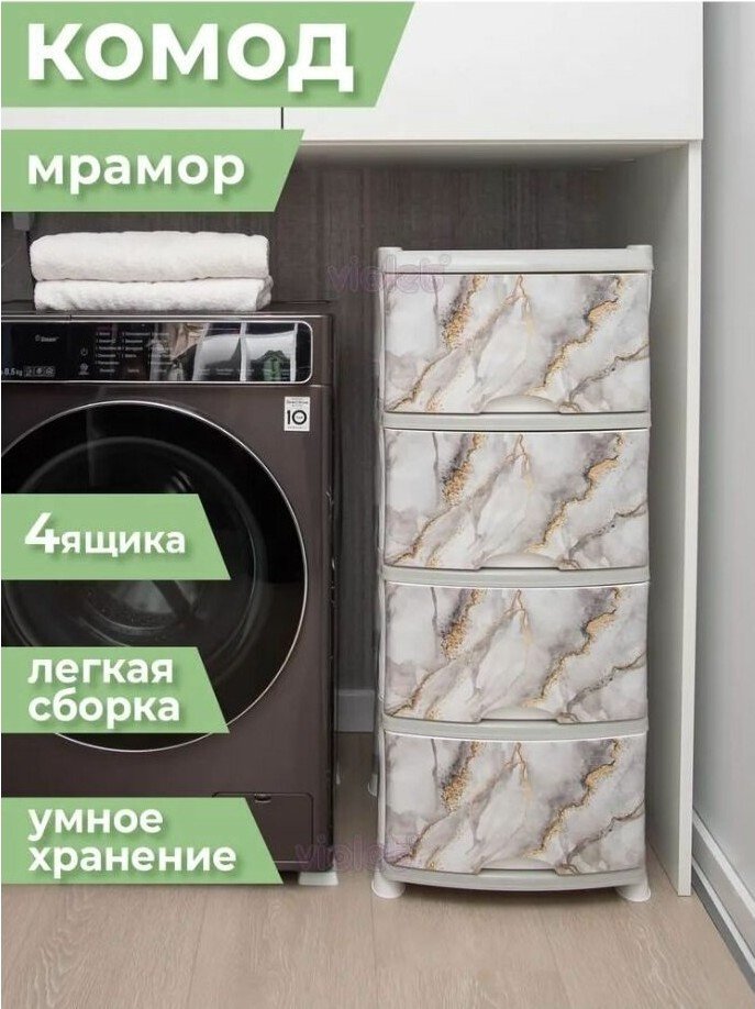 

Комод Violet 035250 (мрамор)