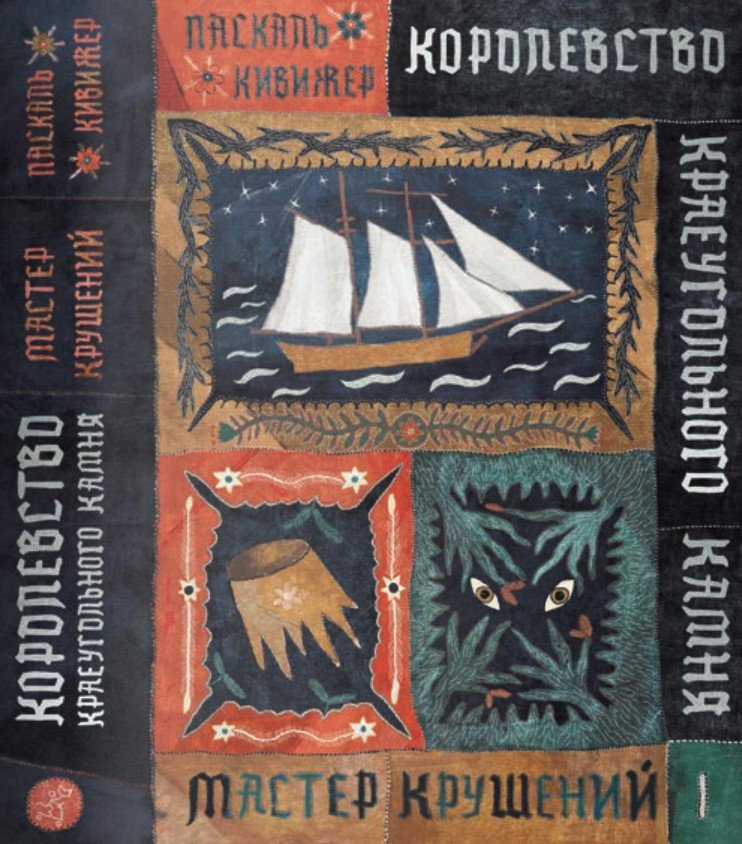 

Книга издательства Самокат. Королевство Краеугольного Камня. Книга 1. (Кивижер П)