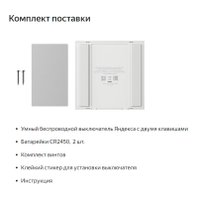 Выключатель Яндекс YNDX-00535 (2 клавиши)