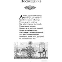 Книга издательства Эксмо. Руслан и Людмила (Пушкин А.)