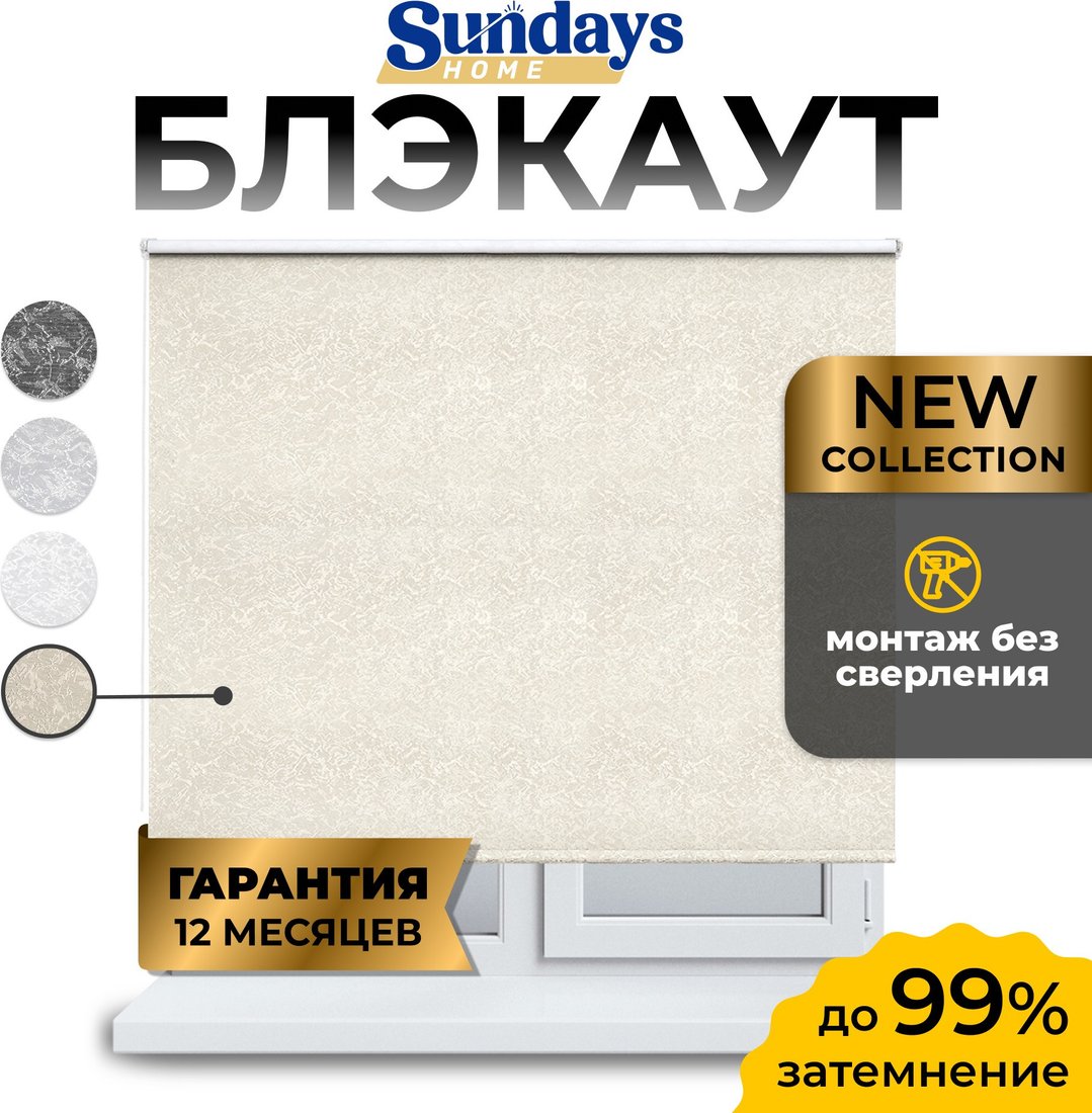 

Рулонные шторы Sundays Home LM 97-04 100х160 (бежевый)