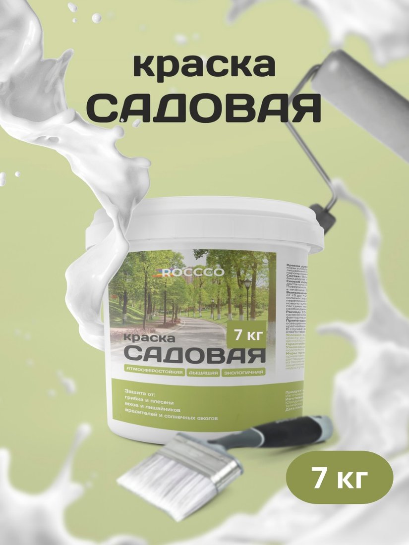 

Краска Roccco Садовая 7кг