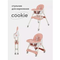 Высокий стульчик Rant Basic Cookie RH700 (pink)