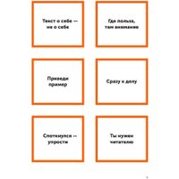 Книга издательства Альпина Диджитал. Пиши, сокращай 2025 9785961487145 (Ильяхов М., Сарычева Л.)