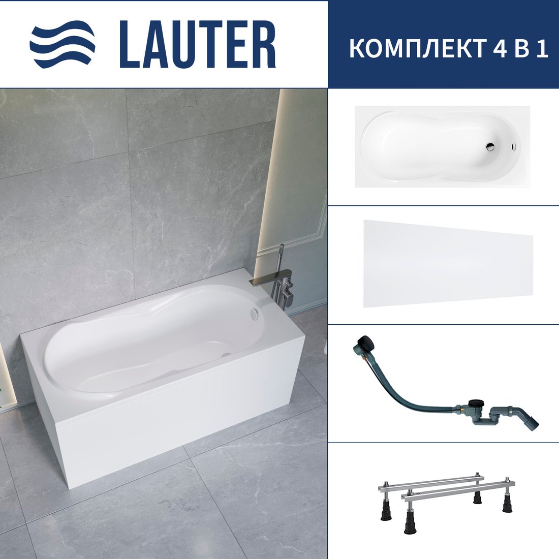 

Ванна Lauter Celeste 170x75 21060075 (с ножками, лицевым экраном и сифоном 21Y32001 матовый черный)