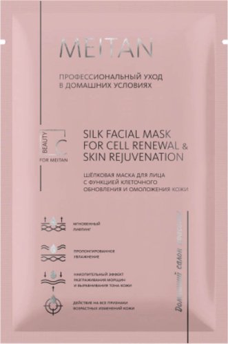  Meitan Шелковая маска для лица с функцией клеточного обновления и омоложения кожи (28 мл)