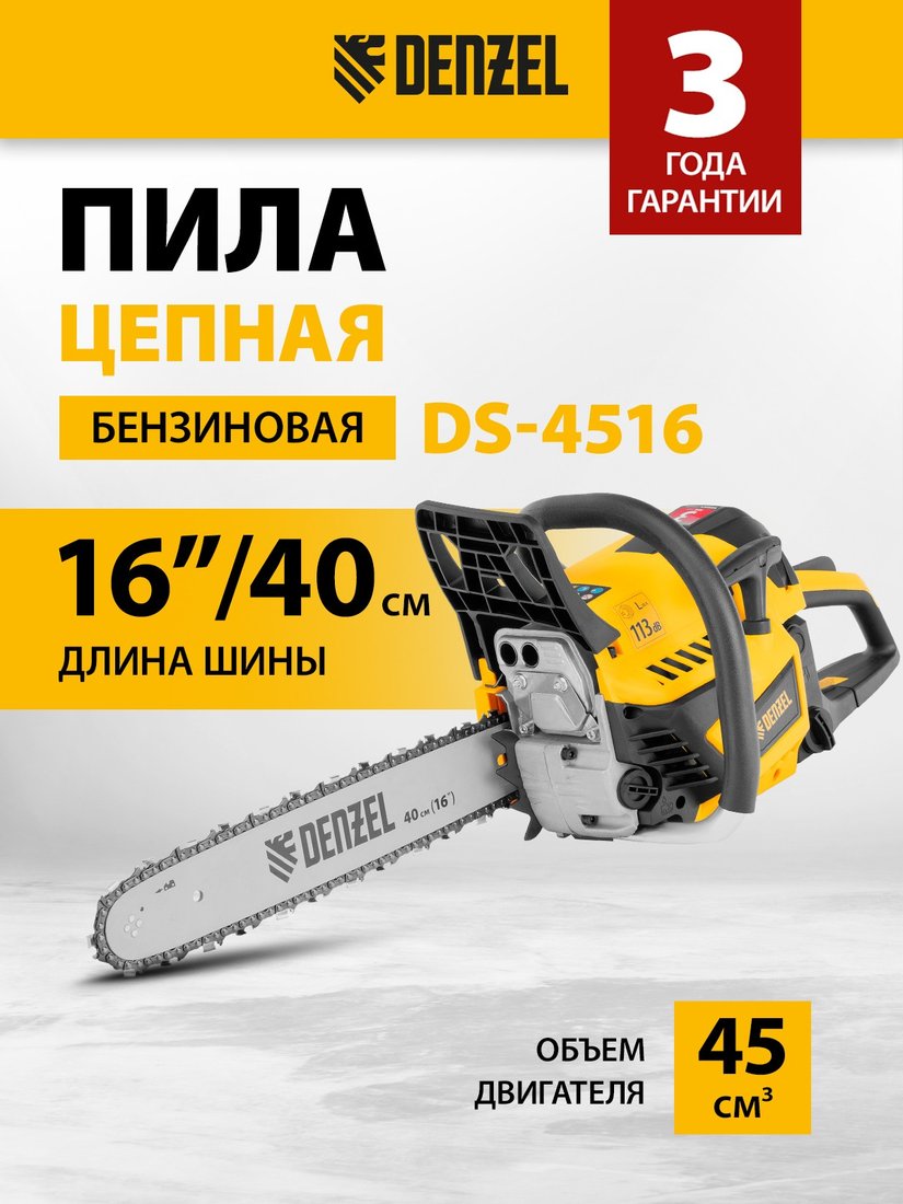 

Бензопила Denzel DS-4516