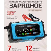 Зарядное устройство Nord Stern NS-BC1207E