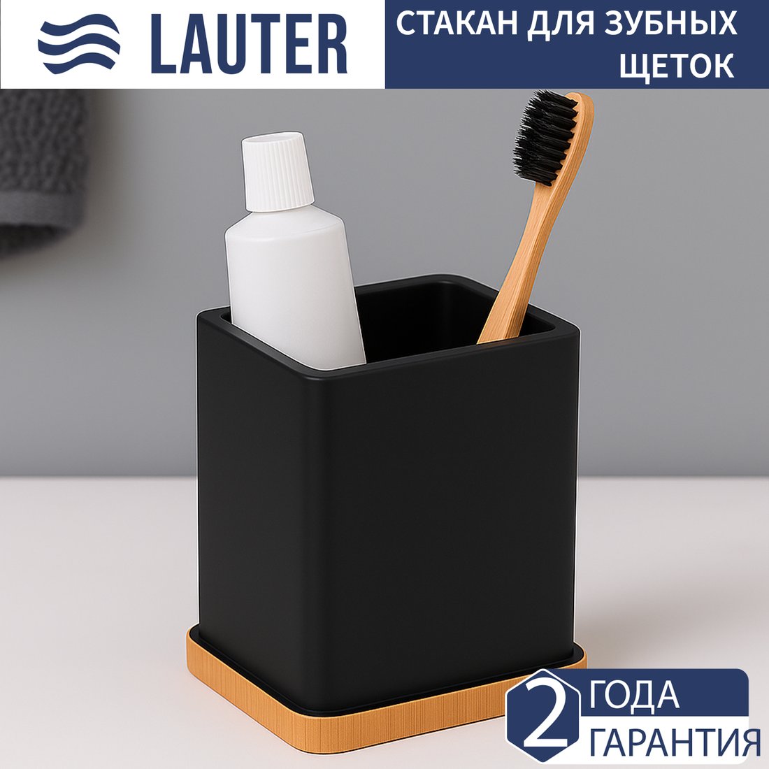 Набор стаканов для зубной щетки и пасты Lauter 21BPO64C