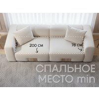 Диван Треви Клауд (бежевый)