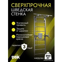 Шведская стенка (лестница) DSK 11.05.07 (черный)