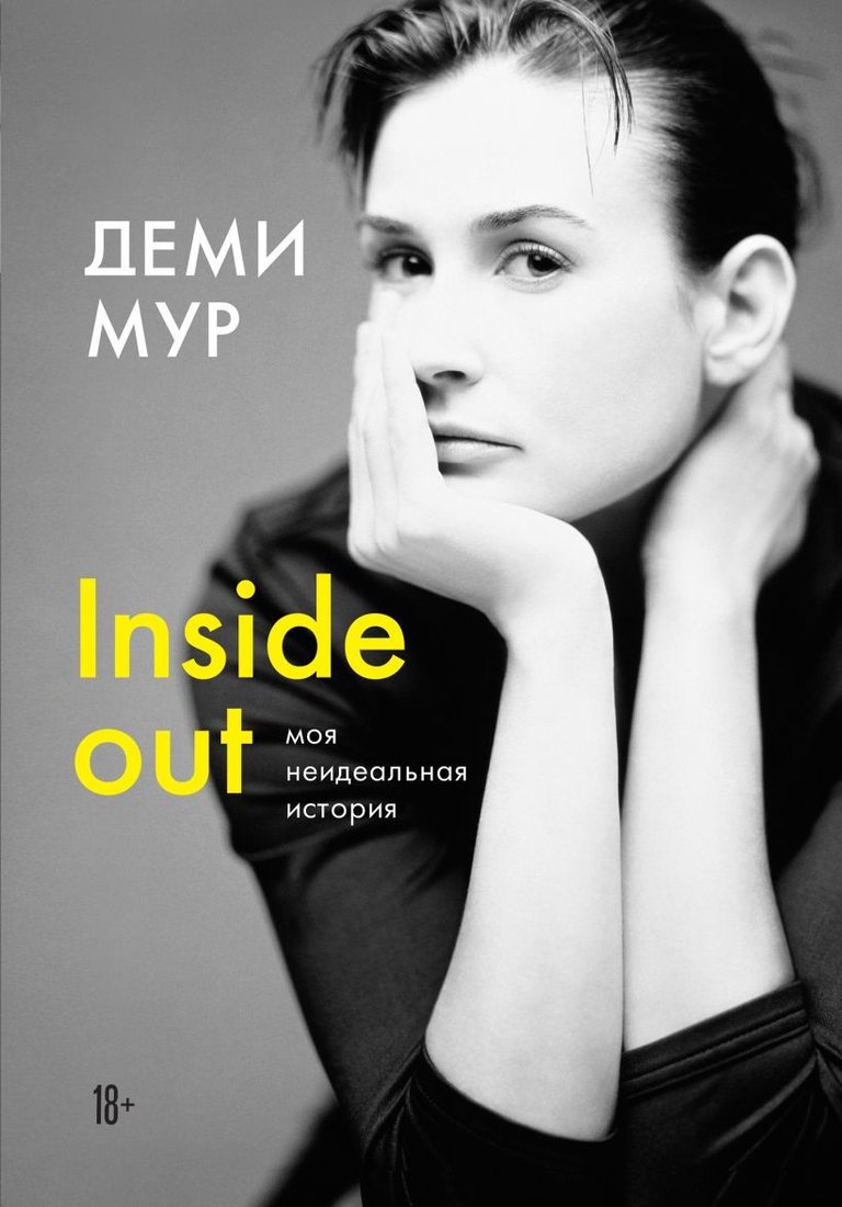 

Книга издательства Эксмо. Деми Мур. Inside out: моя неидеальная история (Мур Деми)