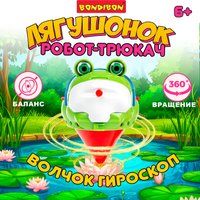 Развивающая игрушка Bondibon Робот-Трюкач Лягушонок ВВ6621
