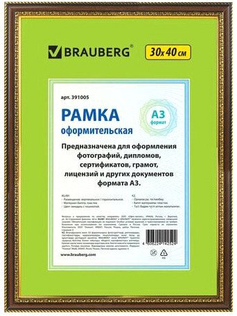 

Фоторамка BRAUBERG Hit4 391005