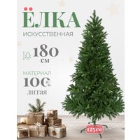 Ель МАГ-2000 Эдит 1.8 м