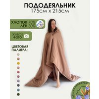 Пододеяльник Mio Tesoro 215x175 Лён175По-11
