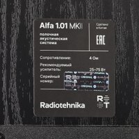 Полочная акустика Radiotehnika Alfa 1.01