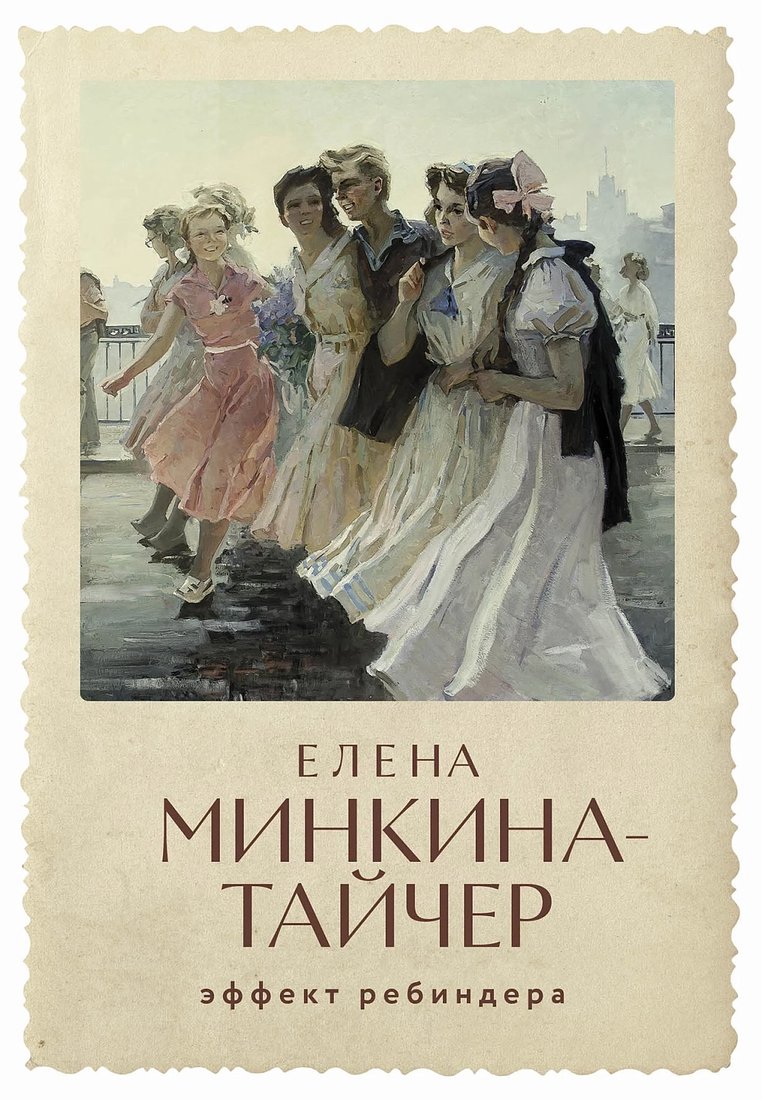 

Книга издательства Альпина Диджитал. Эффект Ребиндера 9785002160426 (Минкина-Тайчер Е.)