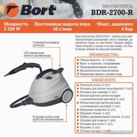 Пароочиститель Bort BDR-2700-R