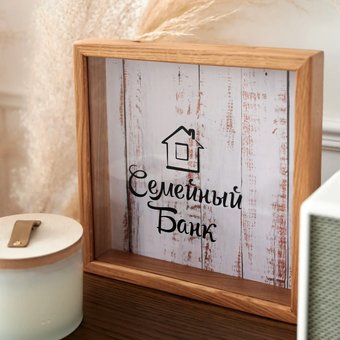 Копилка для денег Richwood Семейный банк money2626-9w/natural (натуральный)