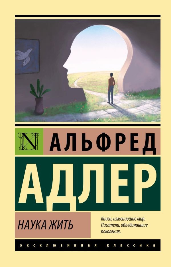 

Книга издательства АСТ. Наука жить 9785171531850 (Адлер А.)