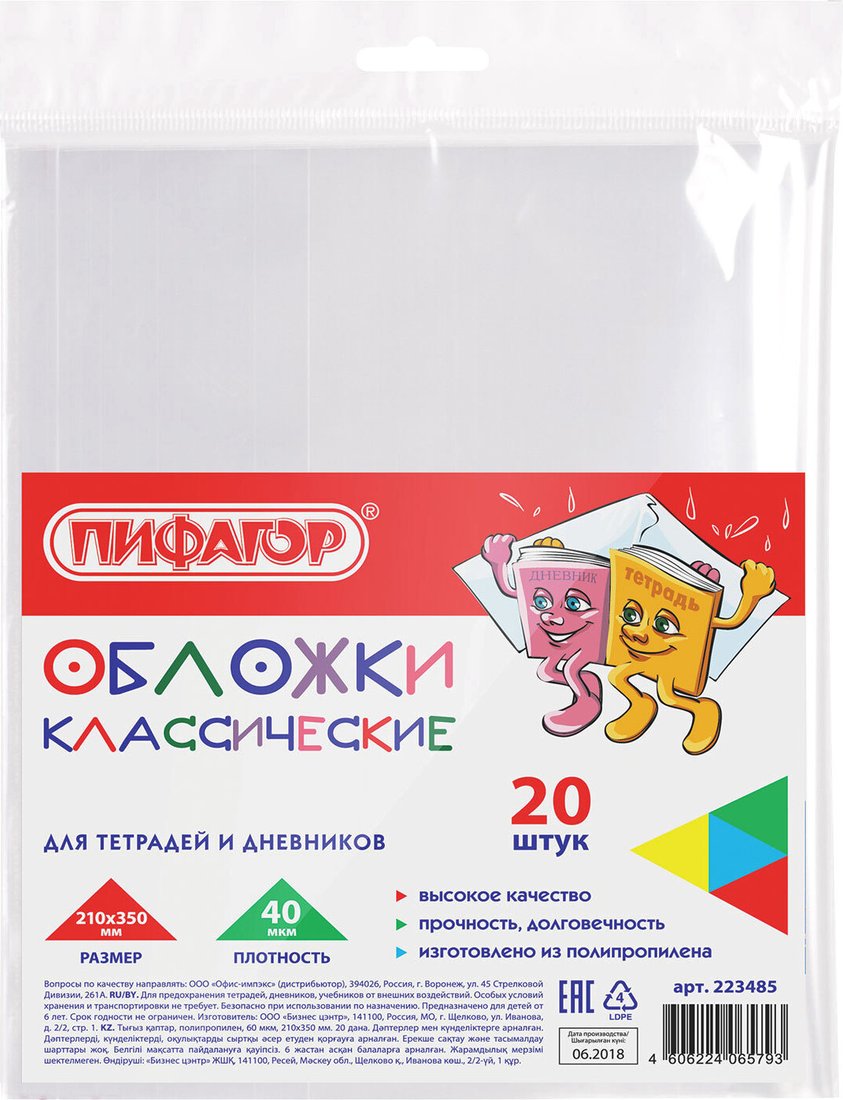 

Набор обложек Пифагор 223485 (20 шт)