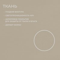 Рулонные шторы Franc Gardiner Glasgow 75x160 9403219282 (какао)