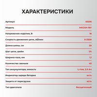 Аккумуляторная пила Profipower MKGSH-18V (с 2-мя АКБ)